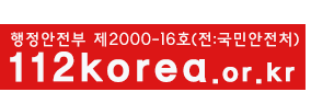 한국112무선봉사단